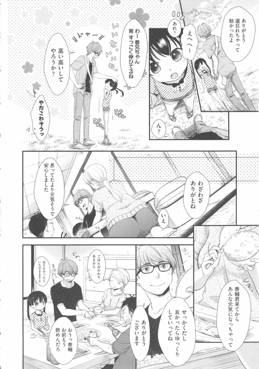 COMIC 少女式 夏 2012 Page.71