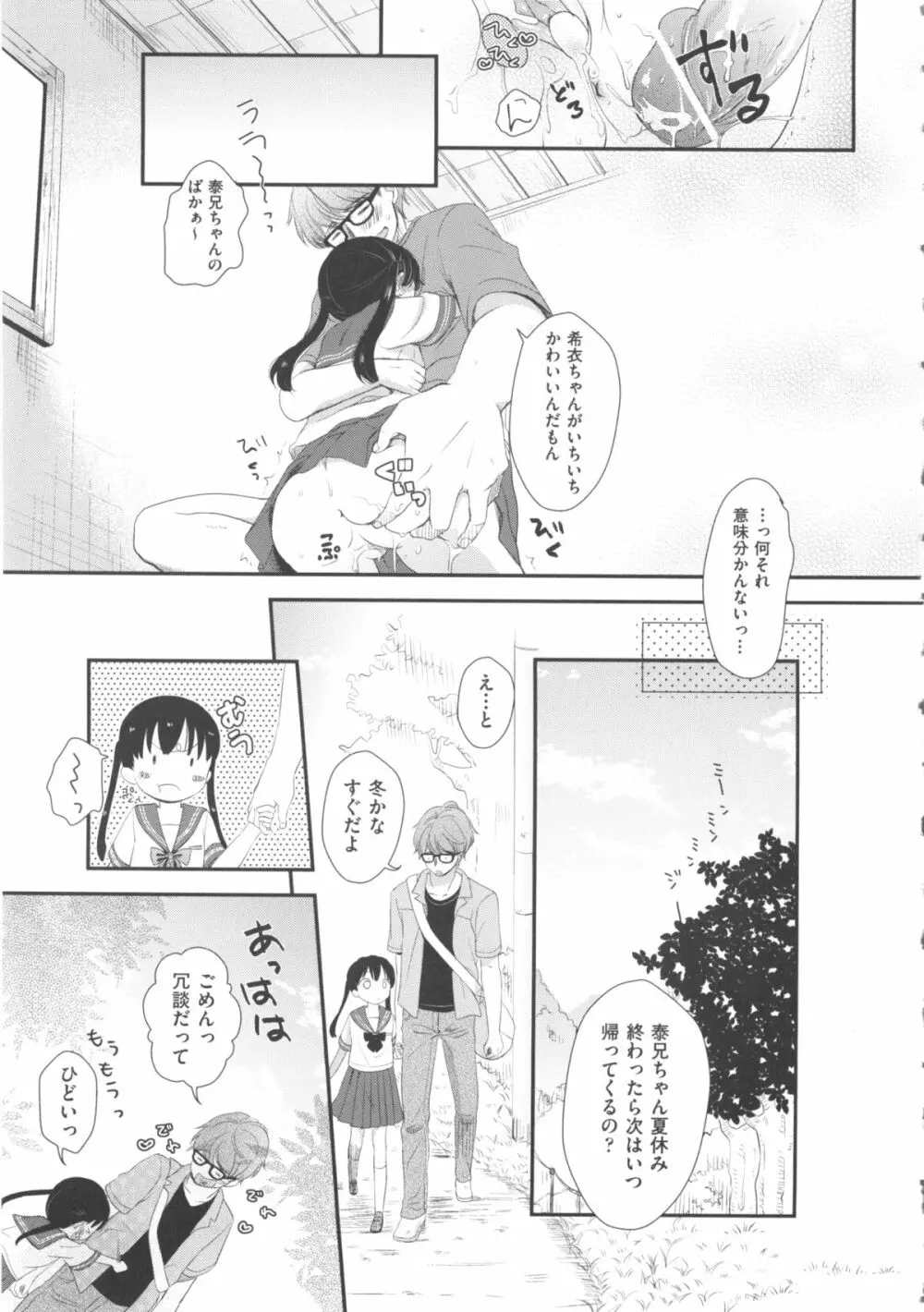 COMIC 少女式 夏 2012 Page.90