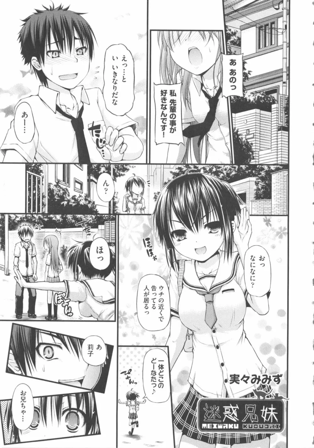 COMIC 少女式 夏 2012 Page.92