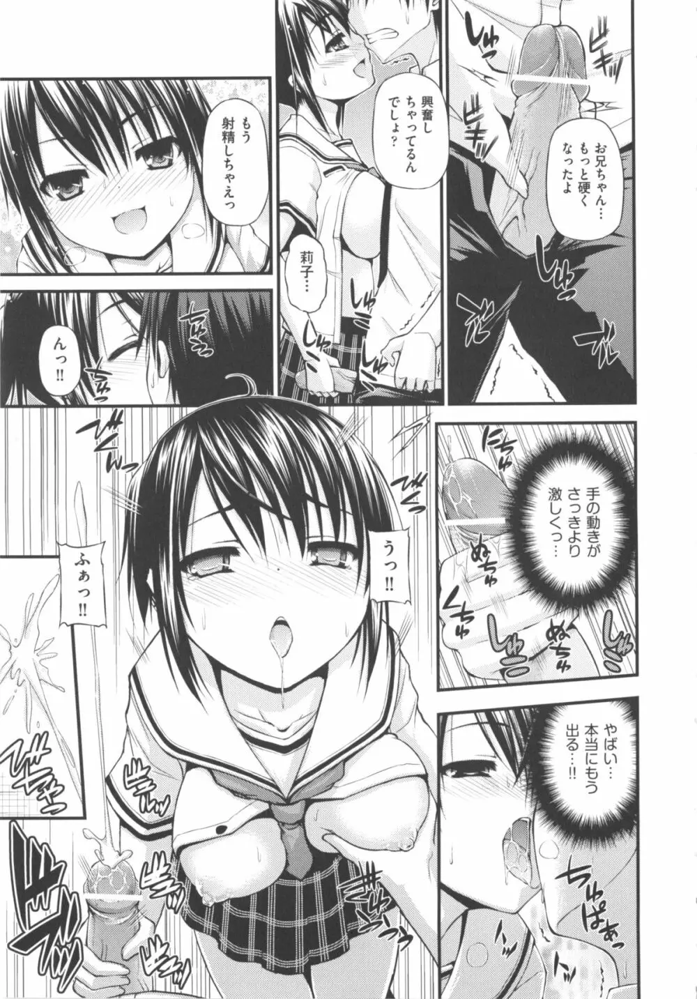 COMIC 少女式 夏 2012 Page.98