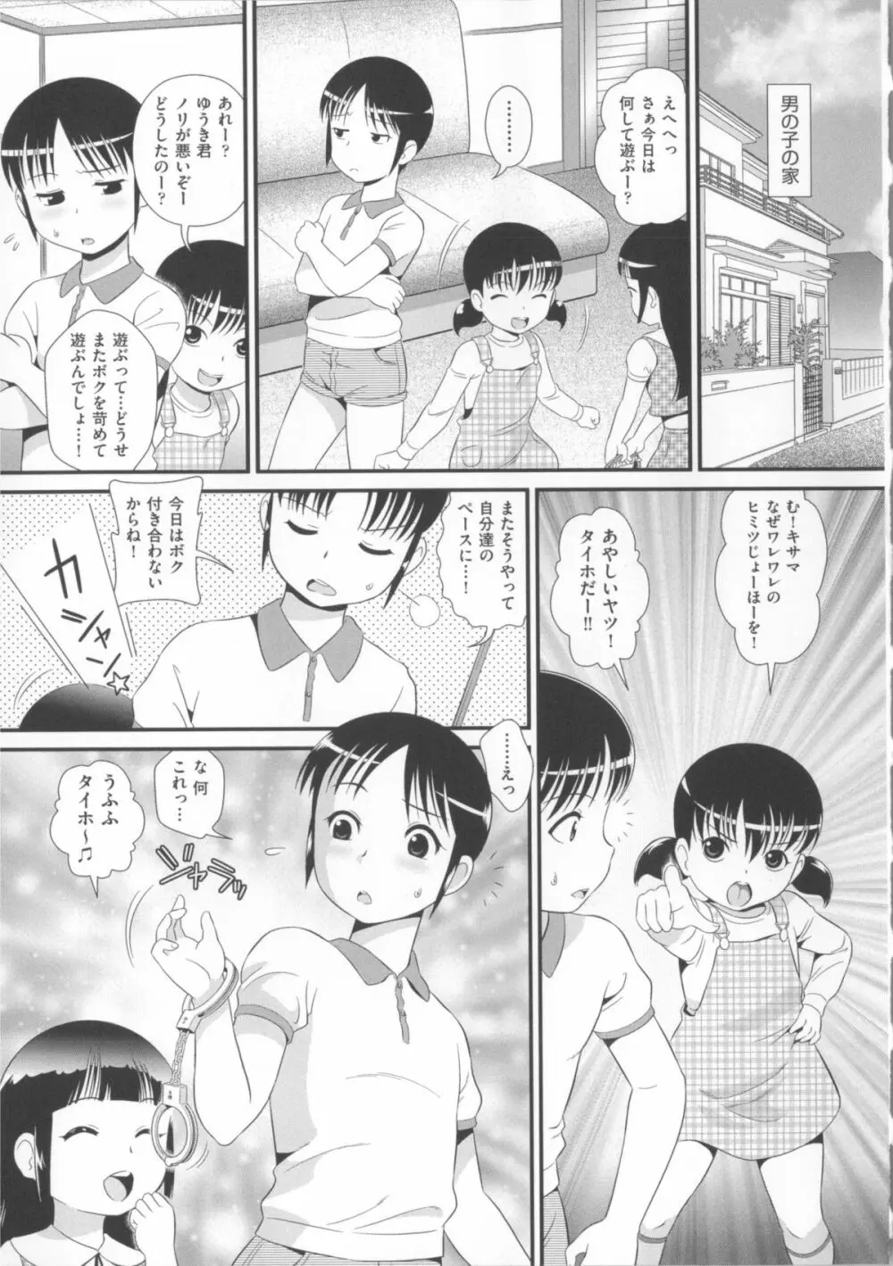 COMIC少女式 春 2014 Page.100