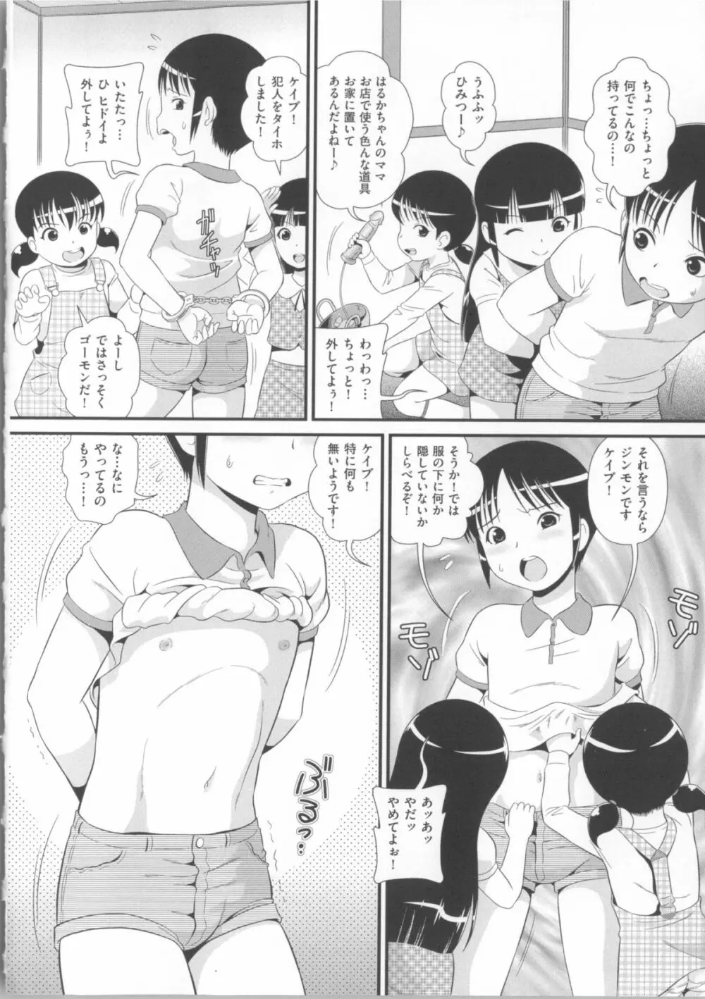 COMIC少女式 春 2014 Page.101