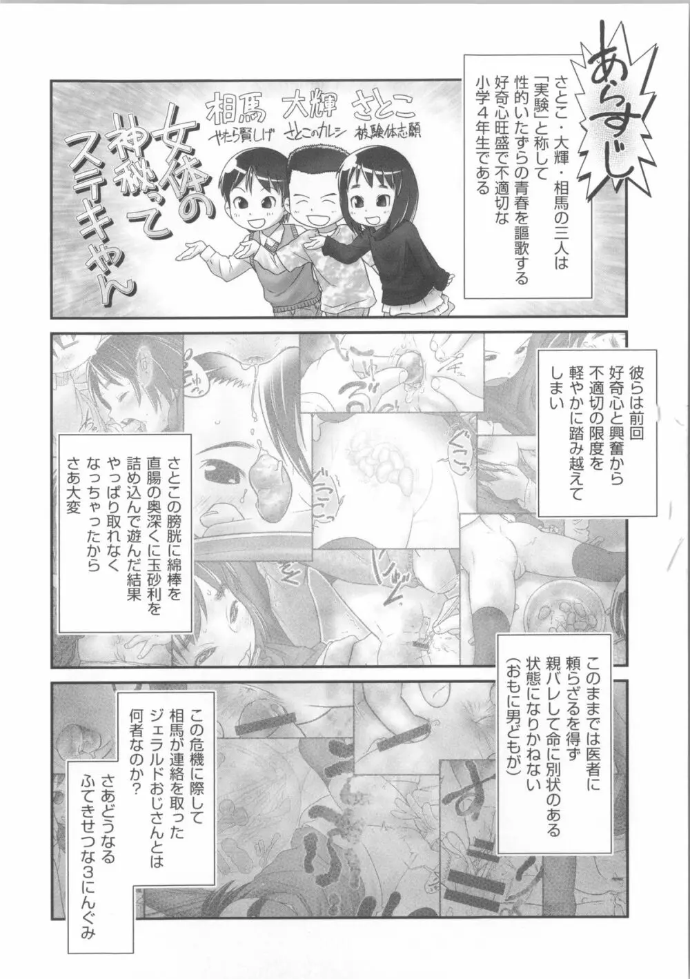 COMIC少女式 春 2014 Page.11