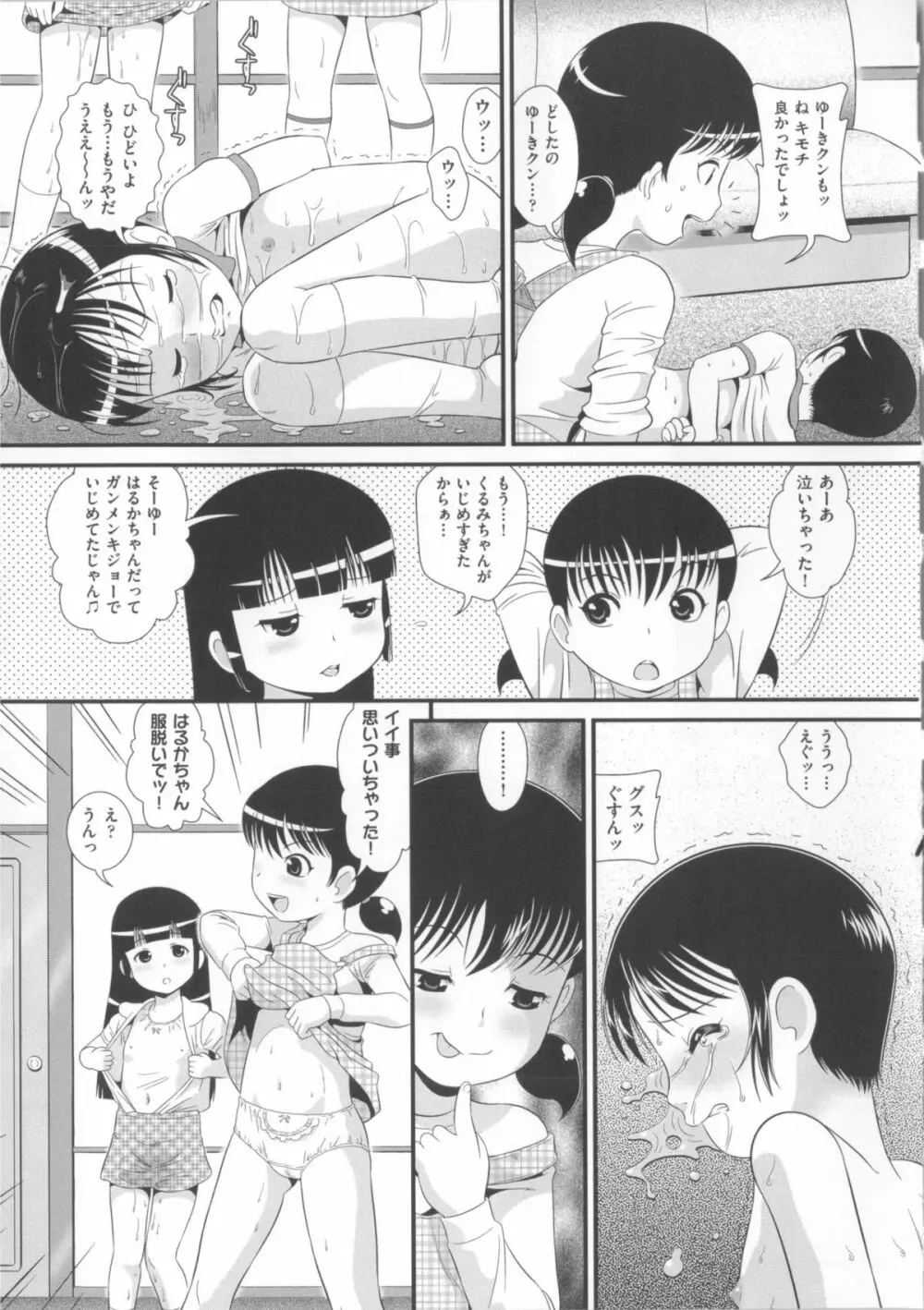 COMIC少女式 春 2014 Page.112