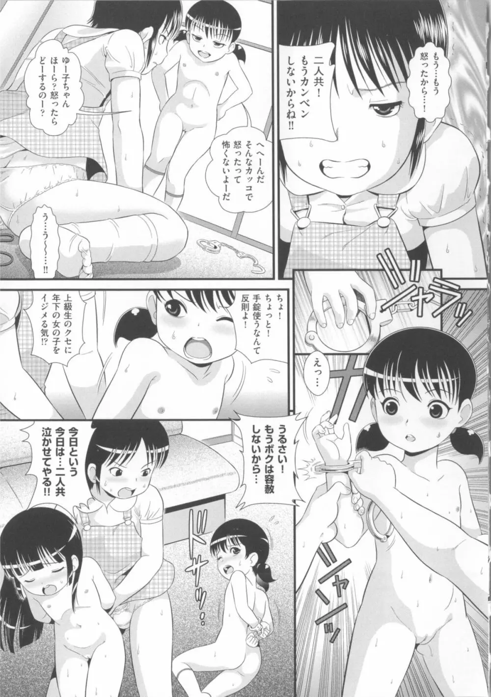COMIC少女式 春 2014 Page.114