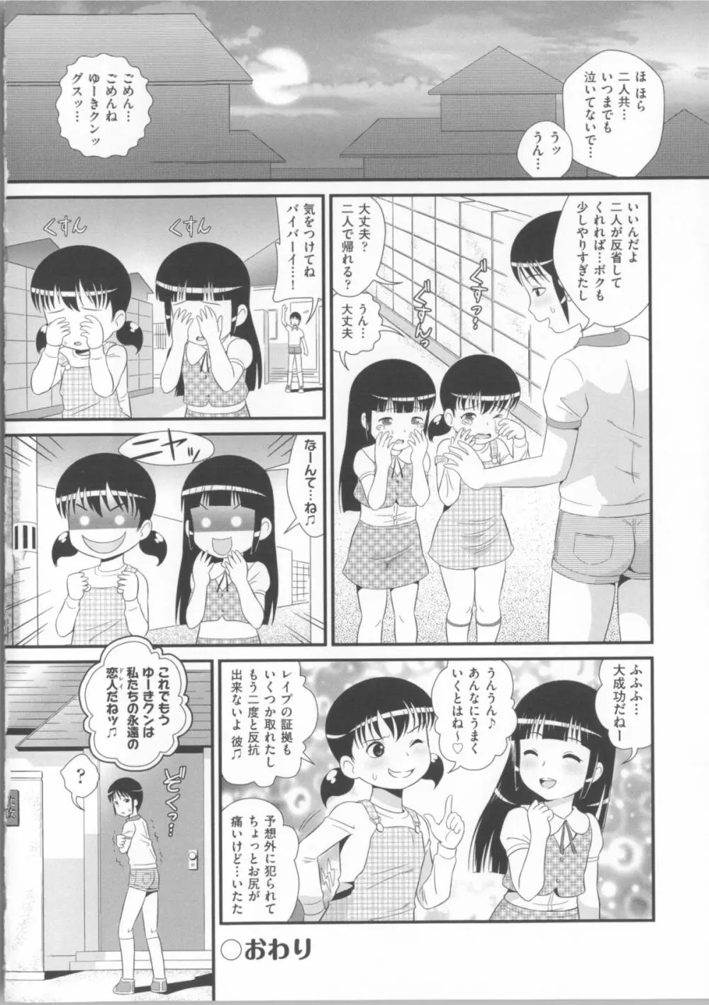 COMIC少女式 春 2014 Page.127