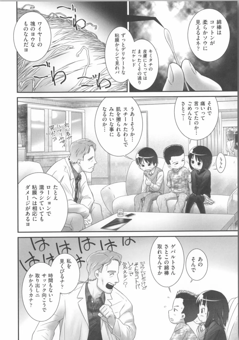 COMIC少女式 春 2014 Page.13