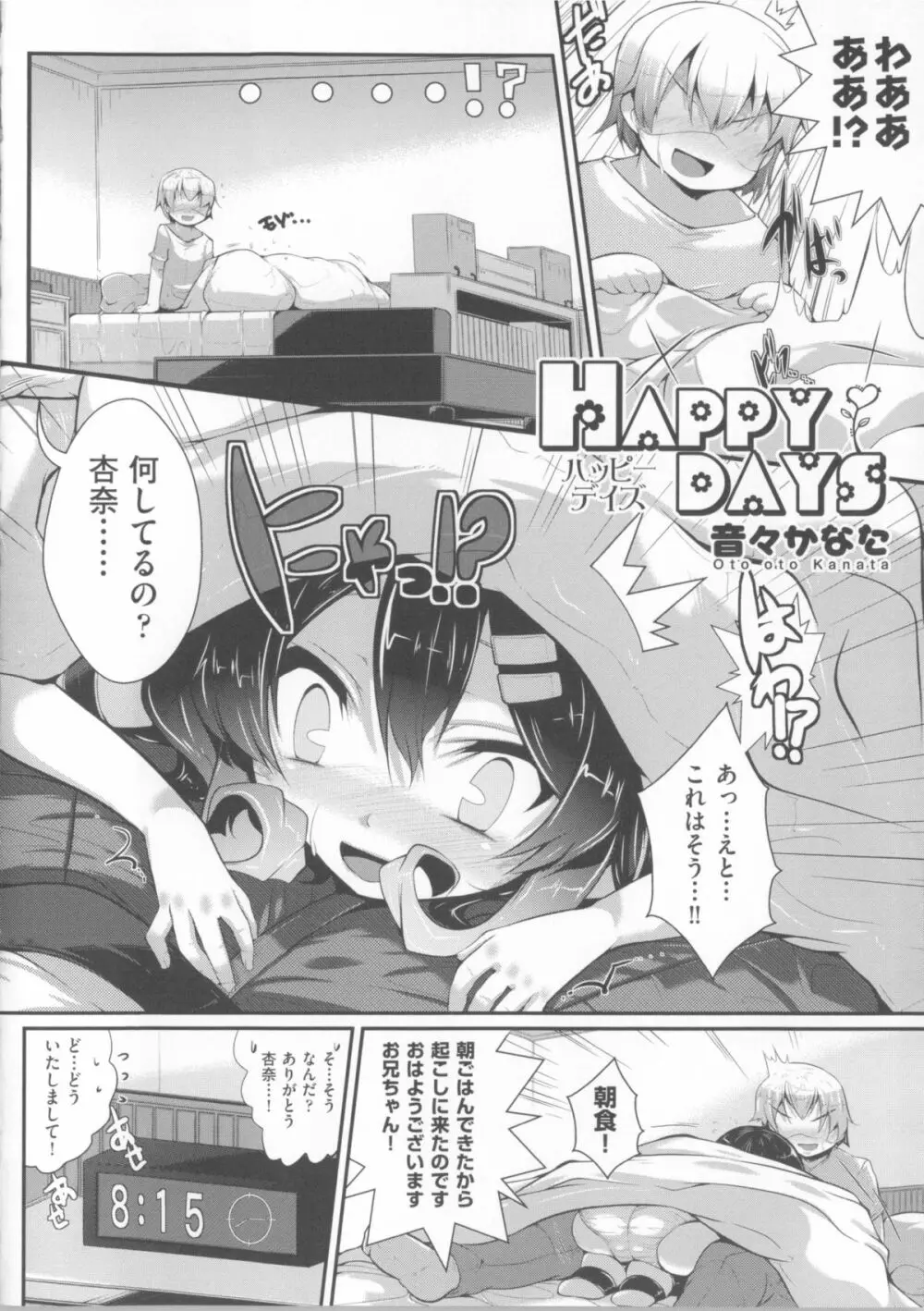 COMIC少女式 春 2014 Page.149