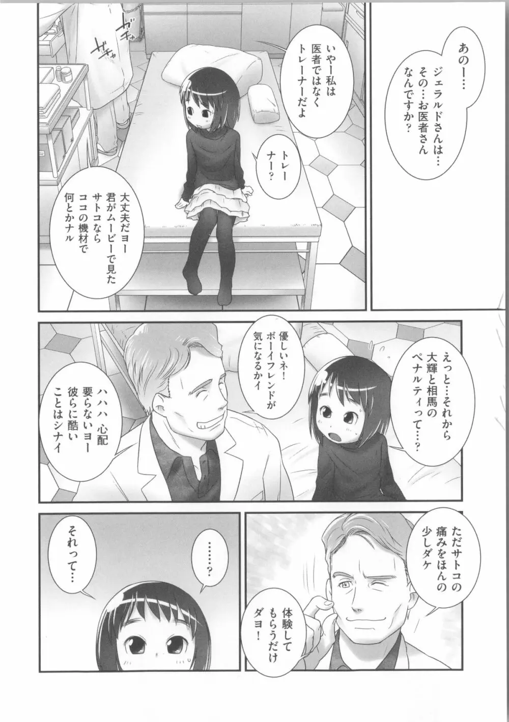 COMIC少女式 春 2014 Page.15