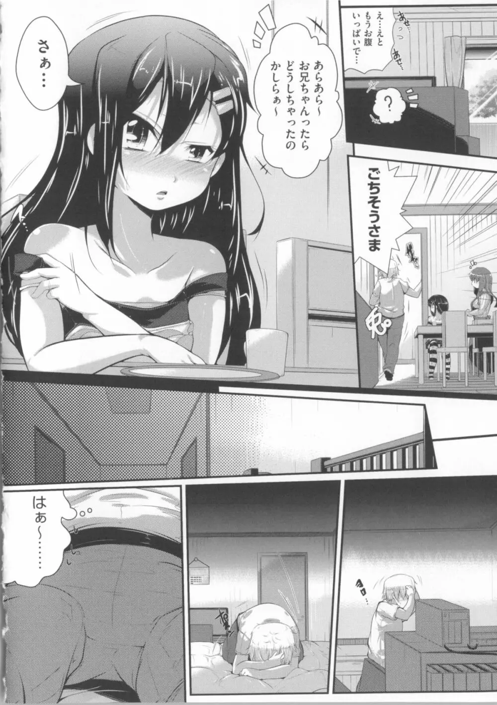 COMIC少女式 春 2014 Page.153