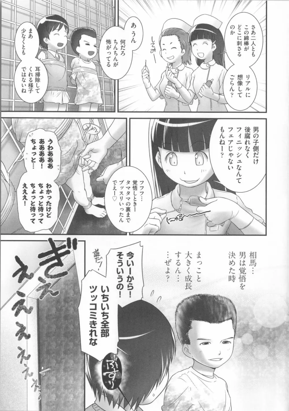 COMIC少女式 春 2014 Page.16