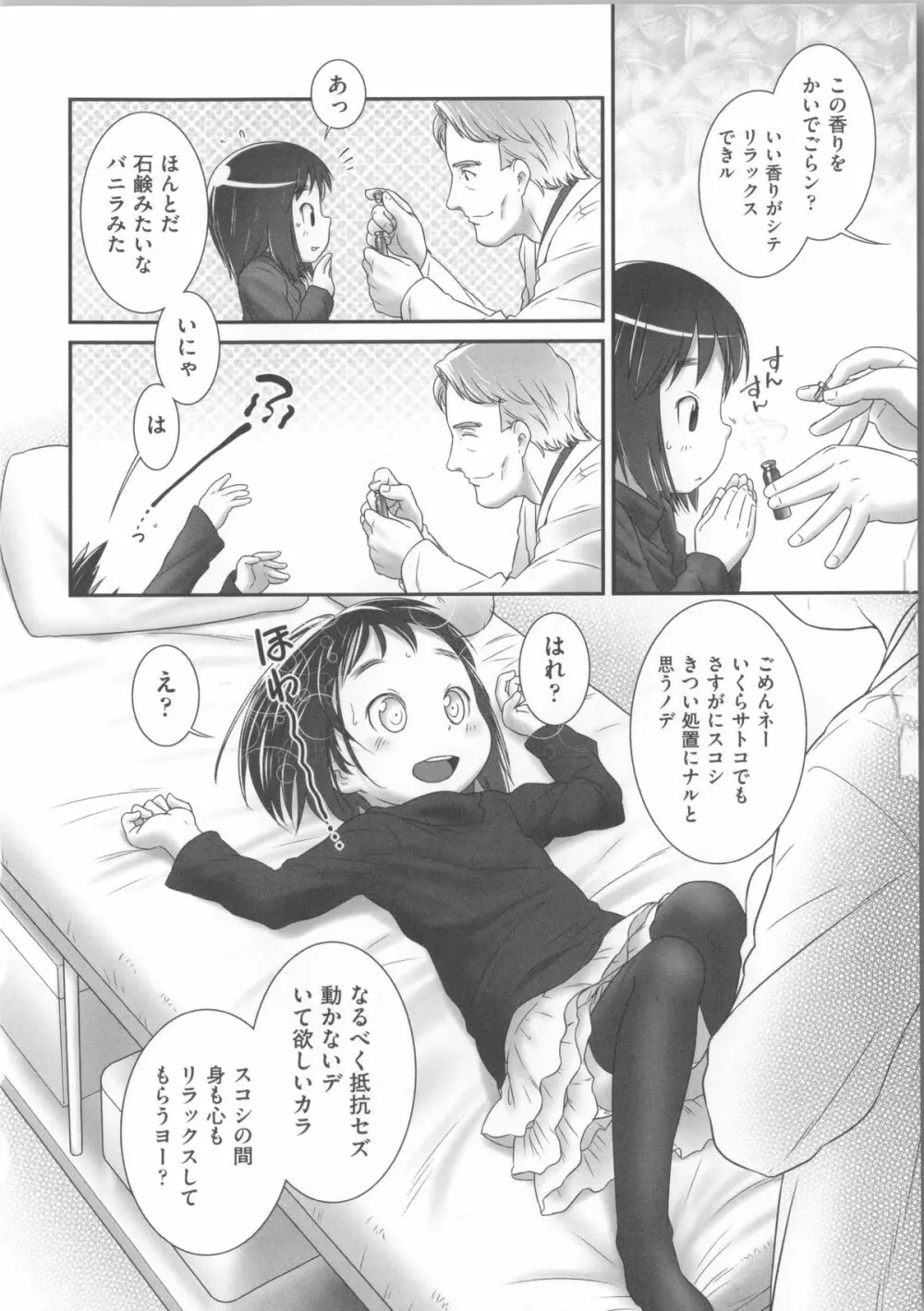 COMIC少女式 春 2014 Page.17