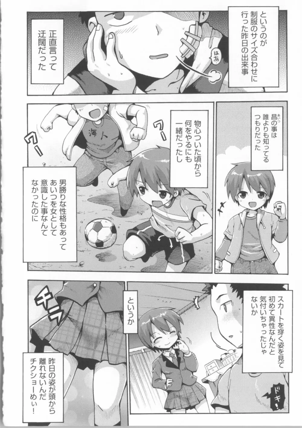 COMIC少女式 春 2014 Page.185