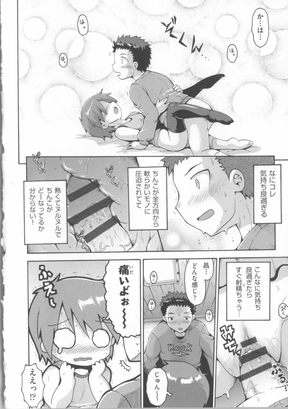 COMIC少女式 春 2014 Page.199