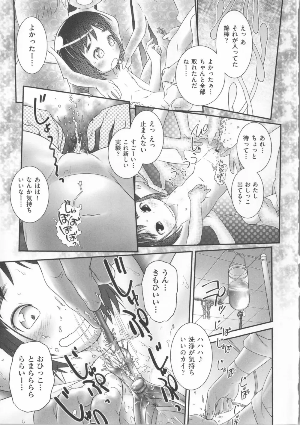 COMIC少女式 春 2014 Page.20