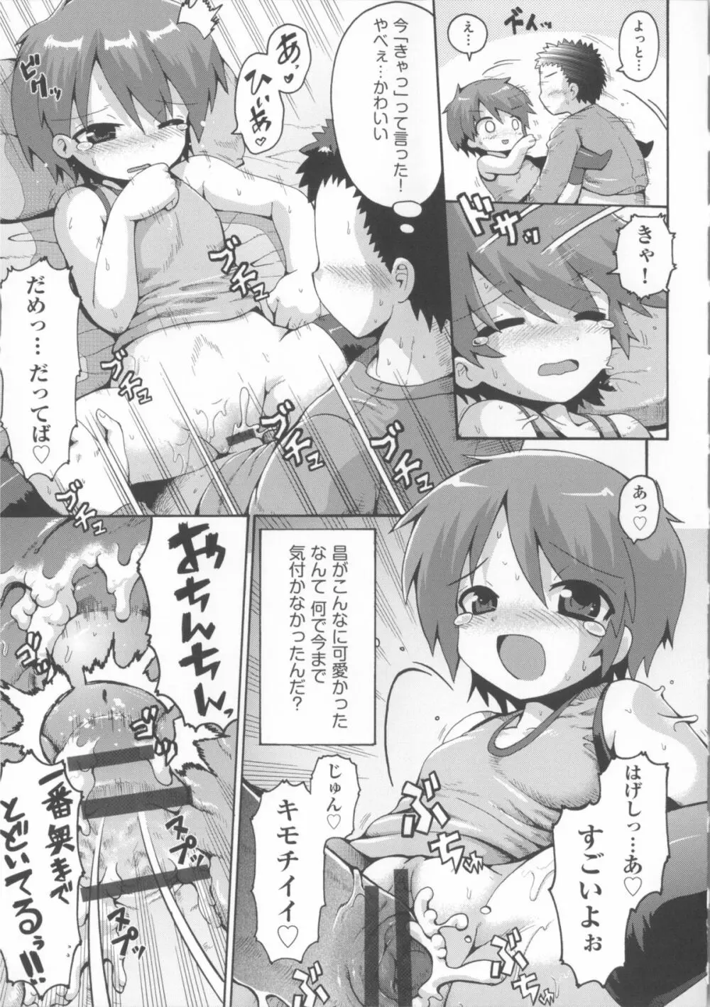 COMIC少女式 春 2014 Page.208