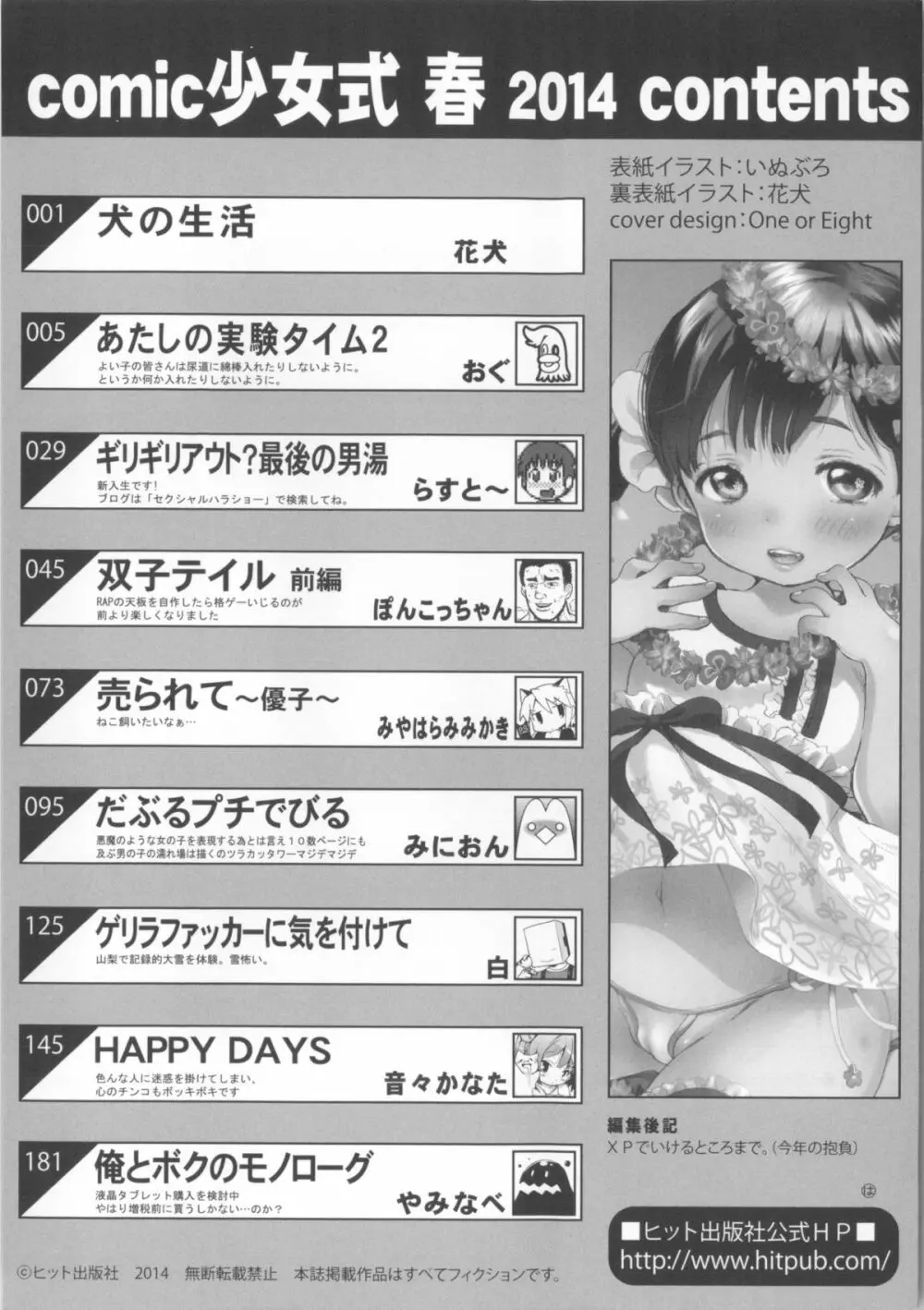 COMIC少女式 春 2014 Page.214
