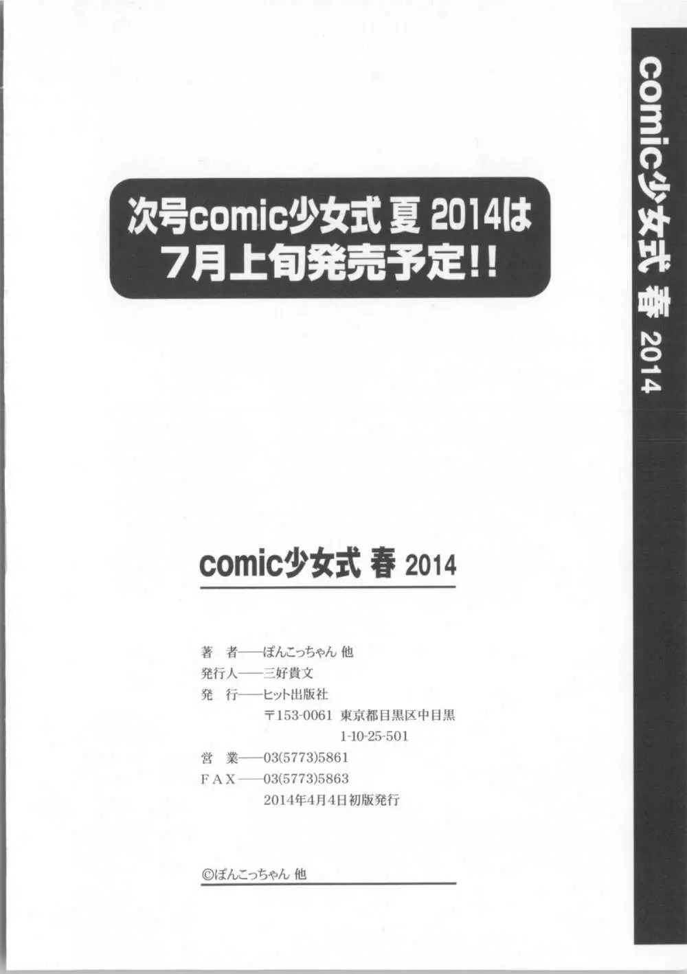 COMIC少女式 春 2014 Page.215