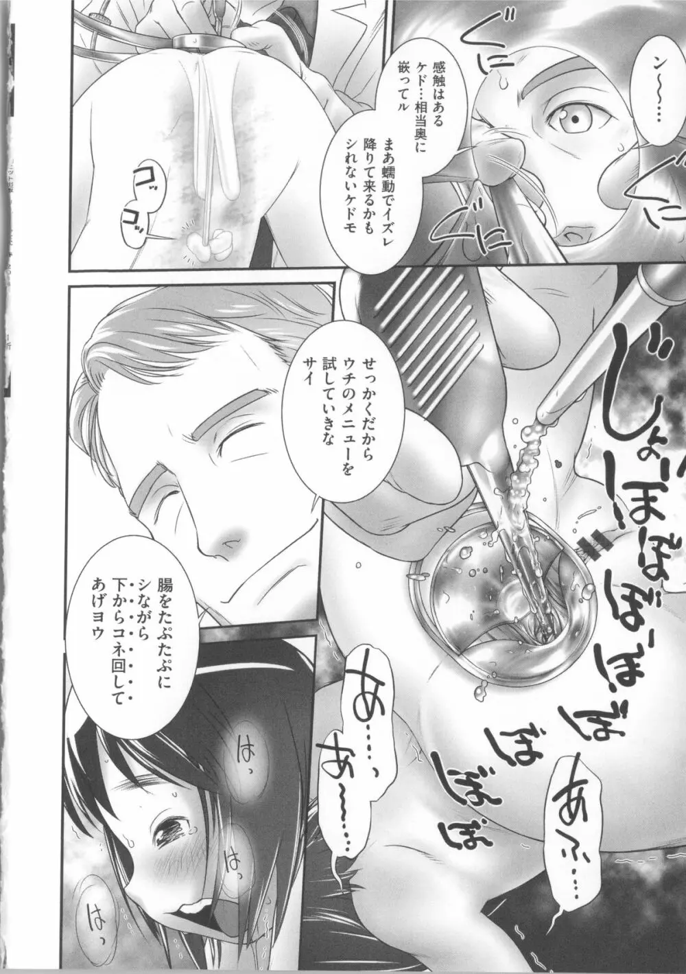 COMIC少女式 春 2014 Page.23
