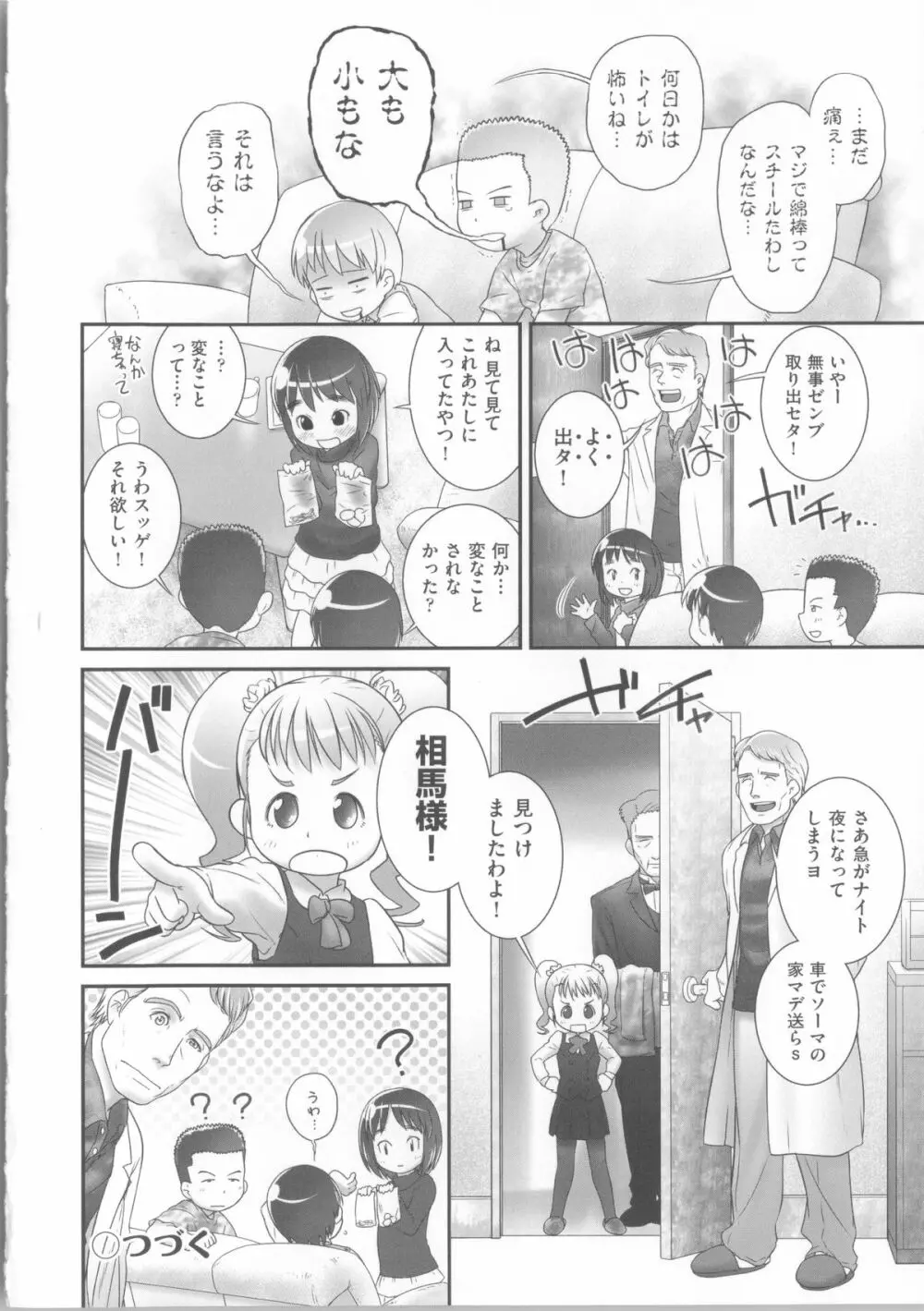 COMIC少女式 春 2014 Page.31