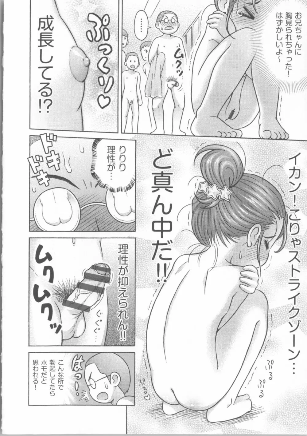 COMIC少女式 春 2014 Page.35