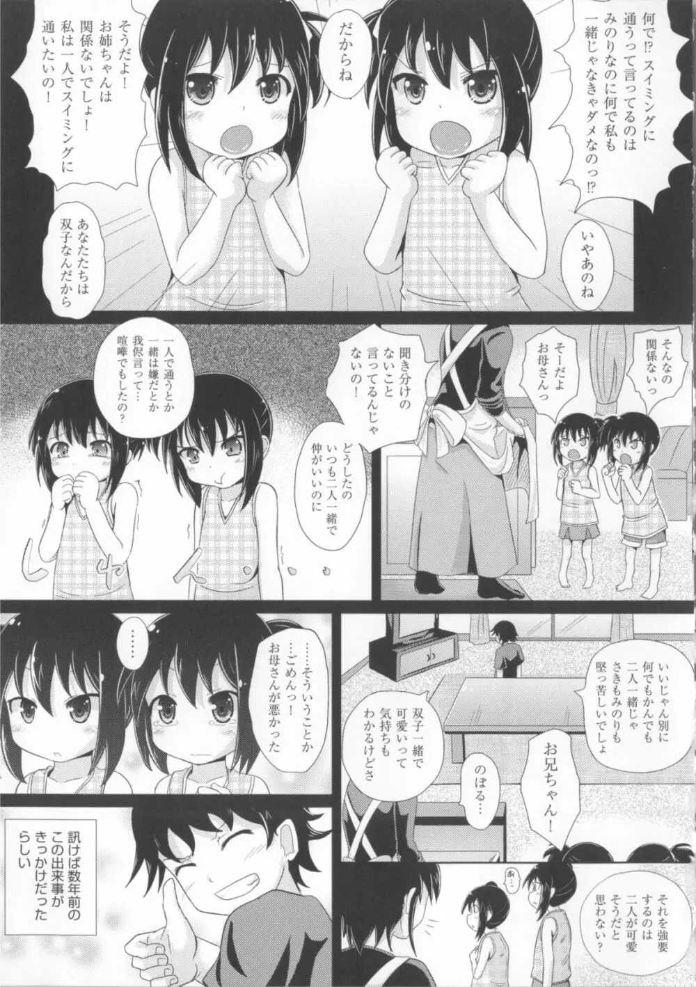 COMIC少女式 春 2014 Page.48