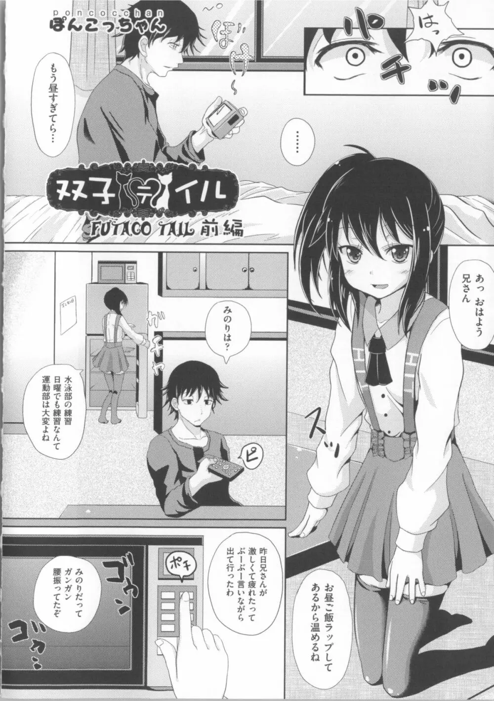 COMIC少女式 春 2014 Page.51
