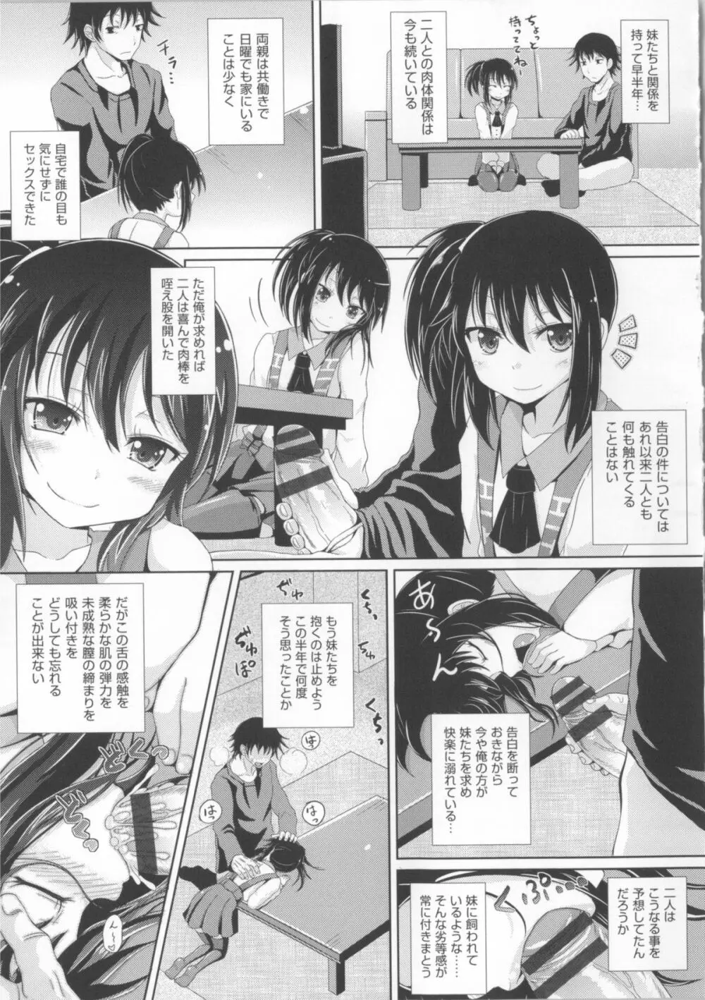 COMIC少女式 春 2014 Page.52