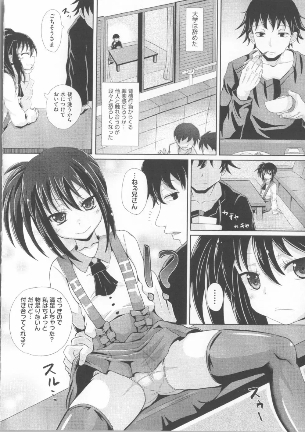 COMIC少女式 春 2014 Page.53