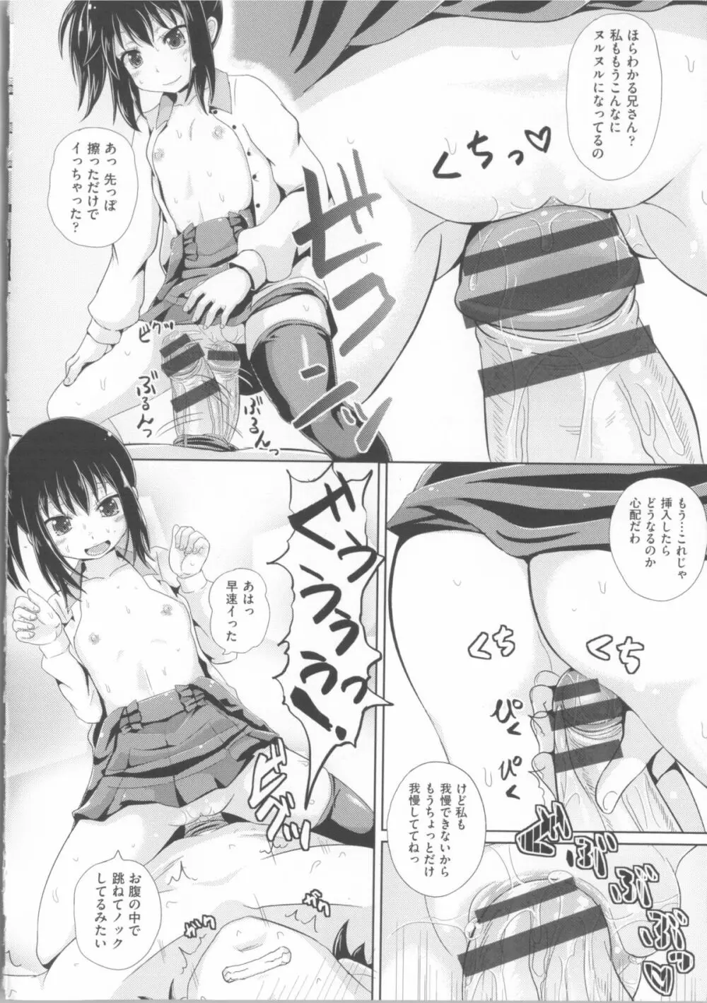 COMIC少女式 春 2014 Page.65