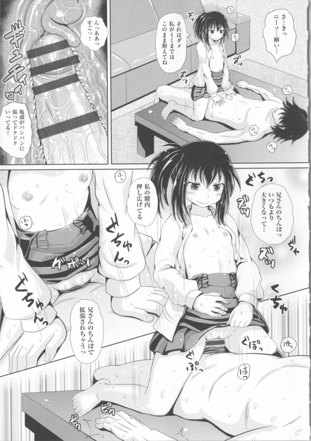 COMIC少女式 春 2014 Page.66
