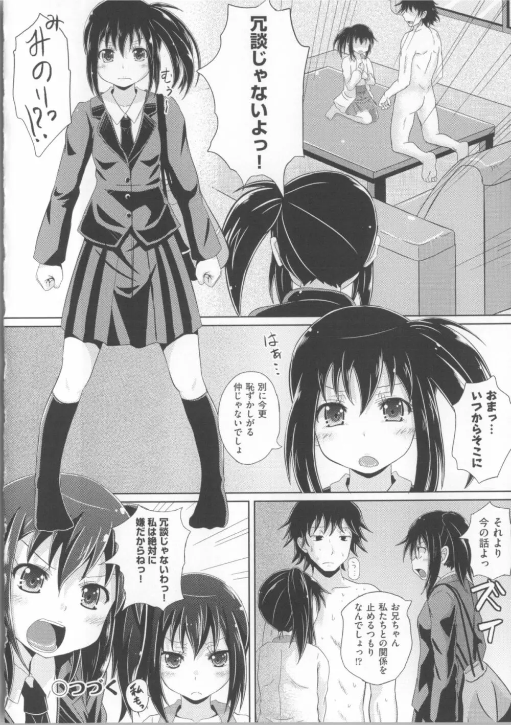 COMIC少女式 春 2014 Page.75