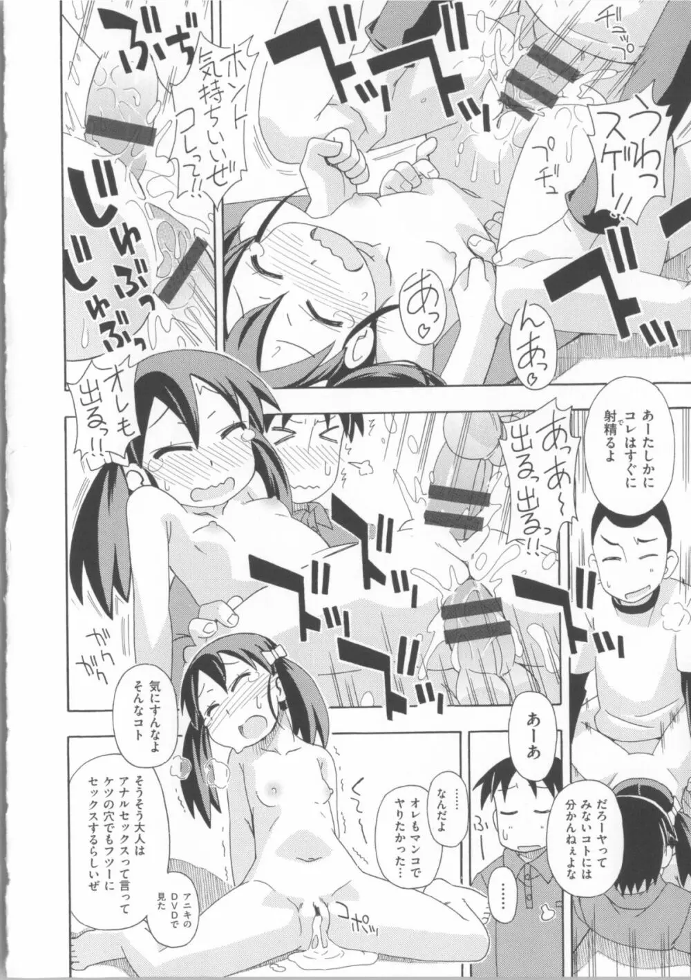 COMIC少女式 春 2014 Page.91