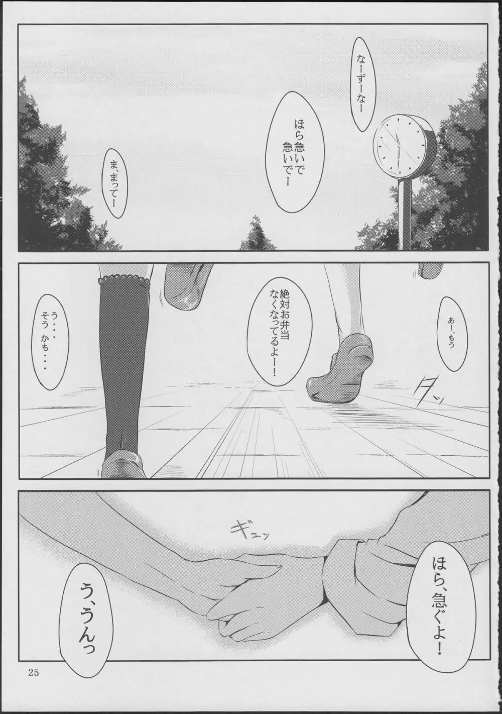 こもれびホリデー Page.24