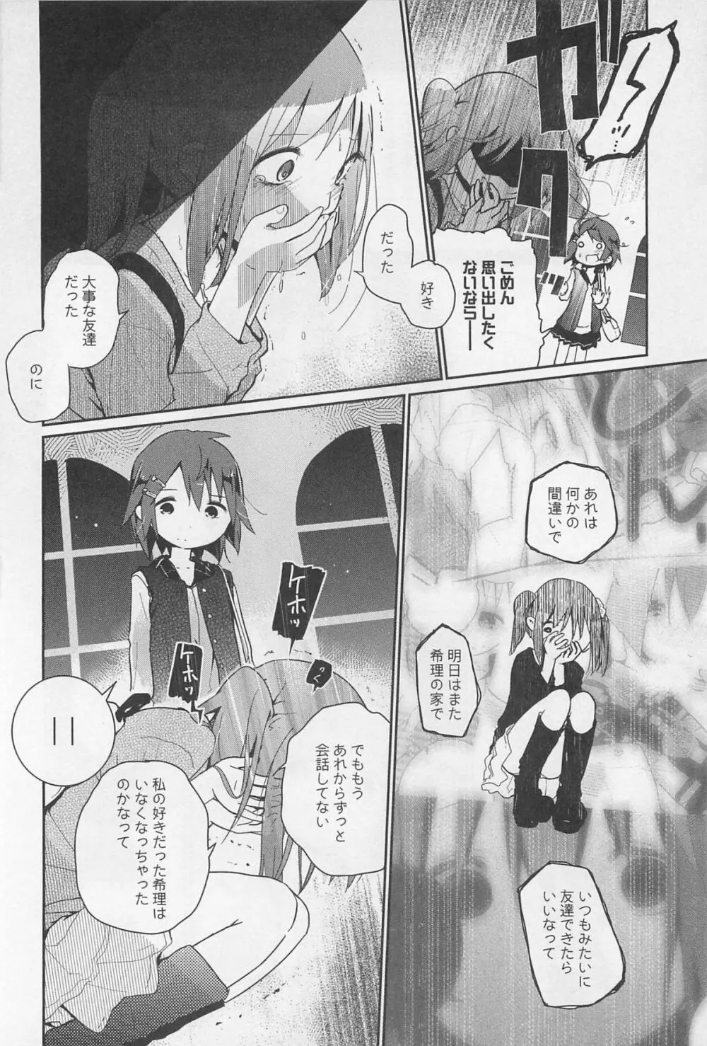 [アンソロジー] L -Ladies & Girls Love- 02 Page.155