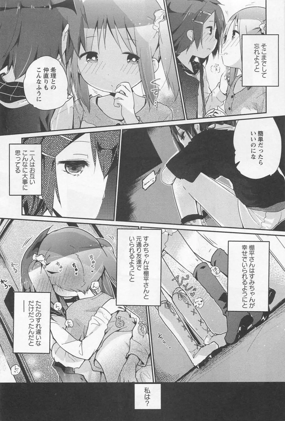 [アンソロジー] L -Ladies & Girls Love- 02 Page.160