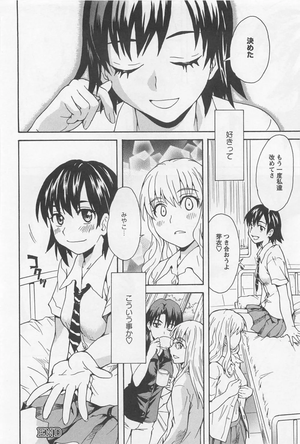 [アンソロジー] L -Ladies & Girls Love- 02 Page.53