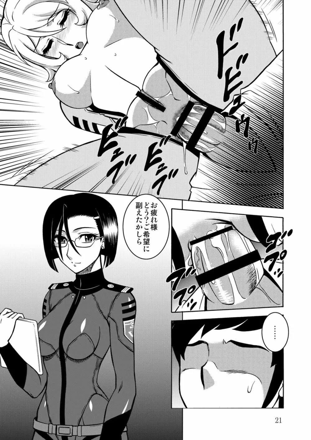 NIGHTHEAD 2199 Page.20