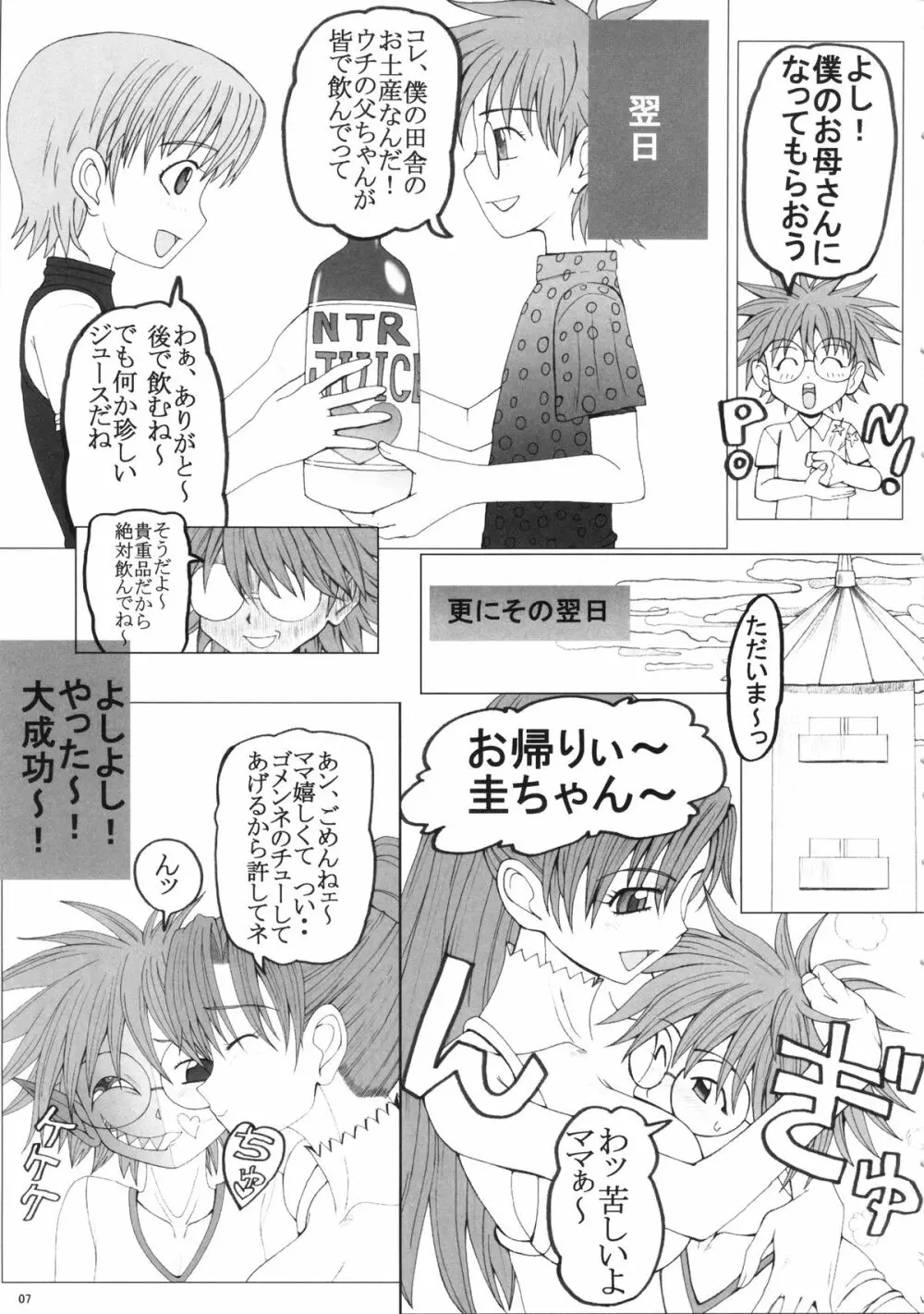 金婚 Page.6