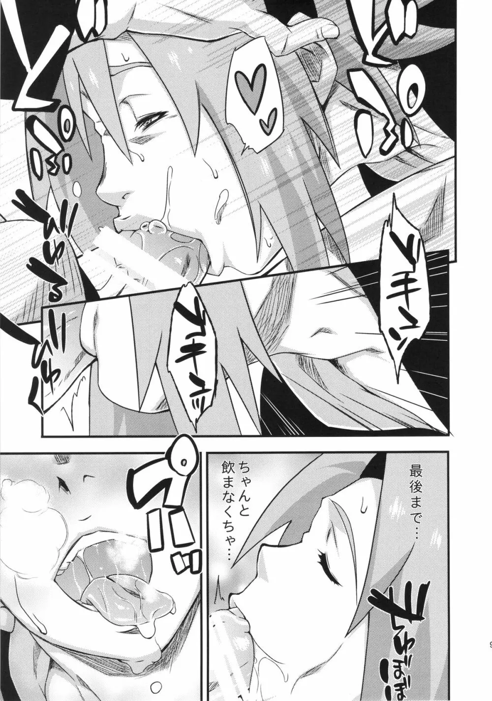 仙人掌忍道3 Page.8