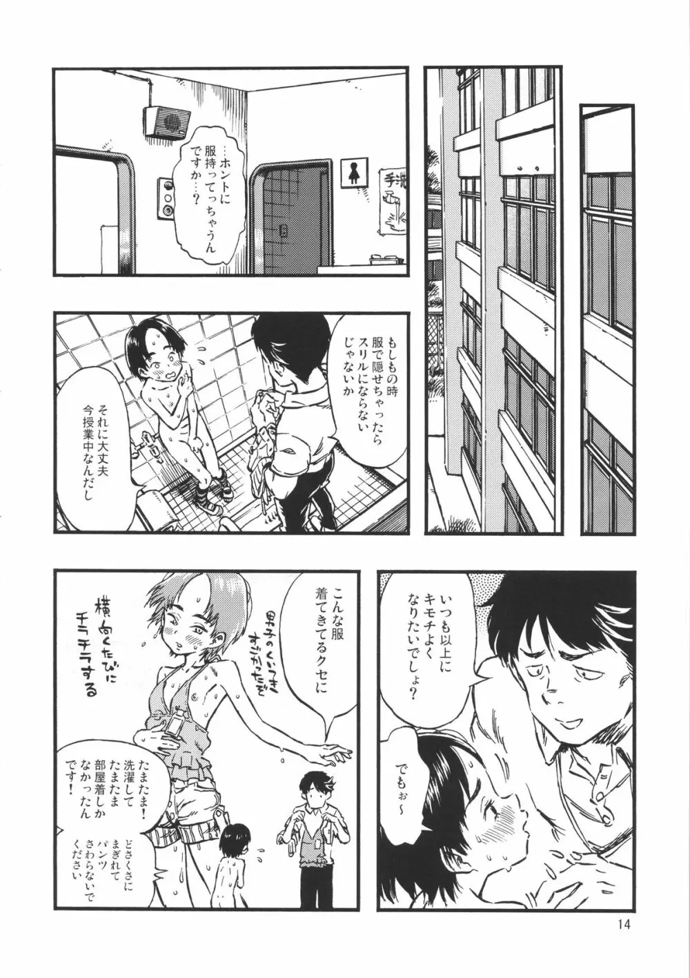 露出女子 Page.13