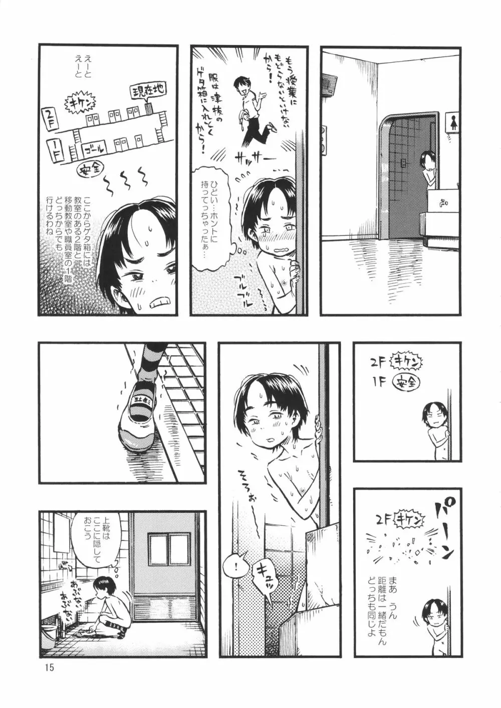 露出女子 Page.14