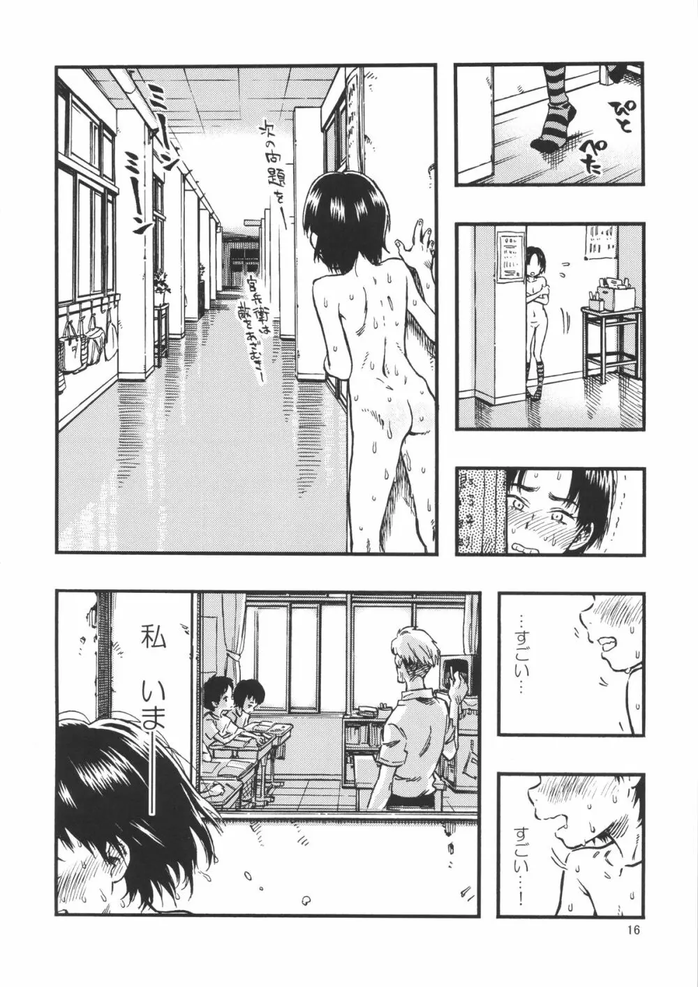 露出女子 Page.15