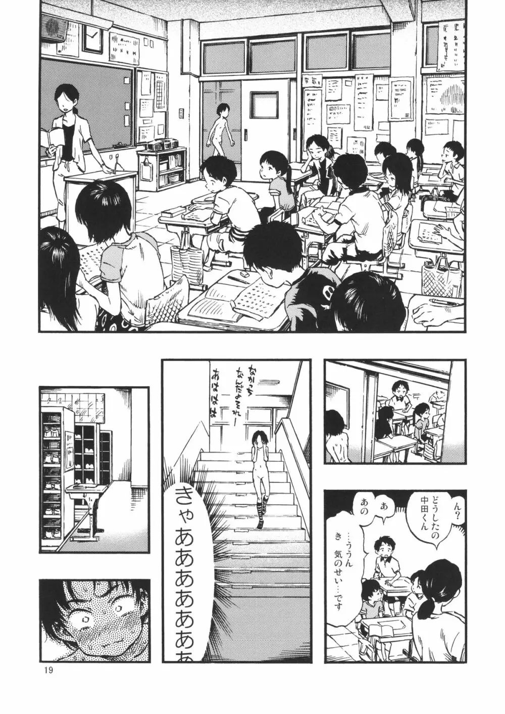 露出女子 Page.18