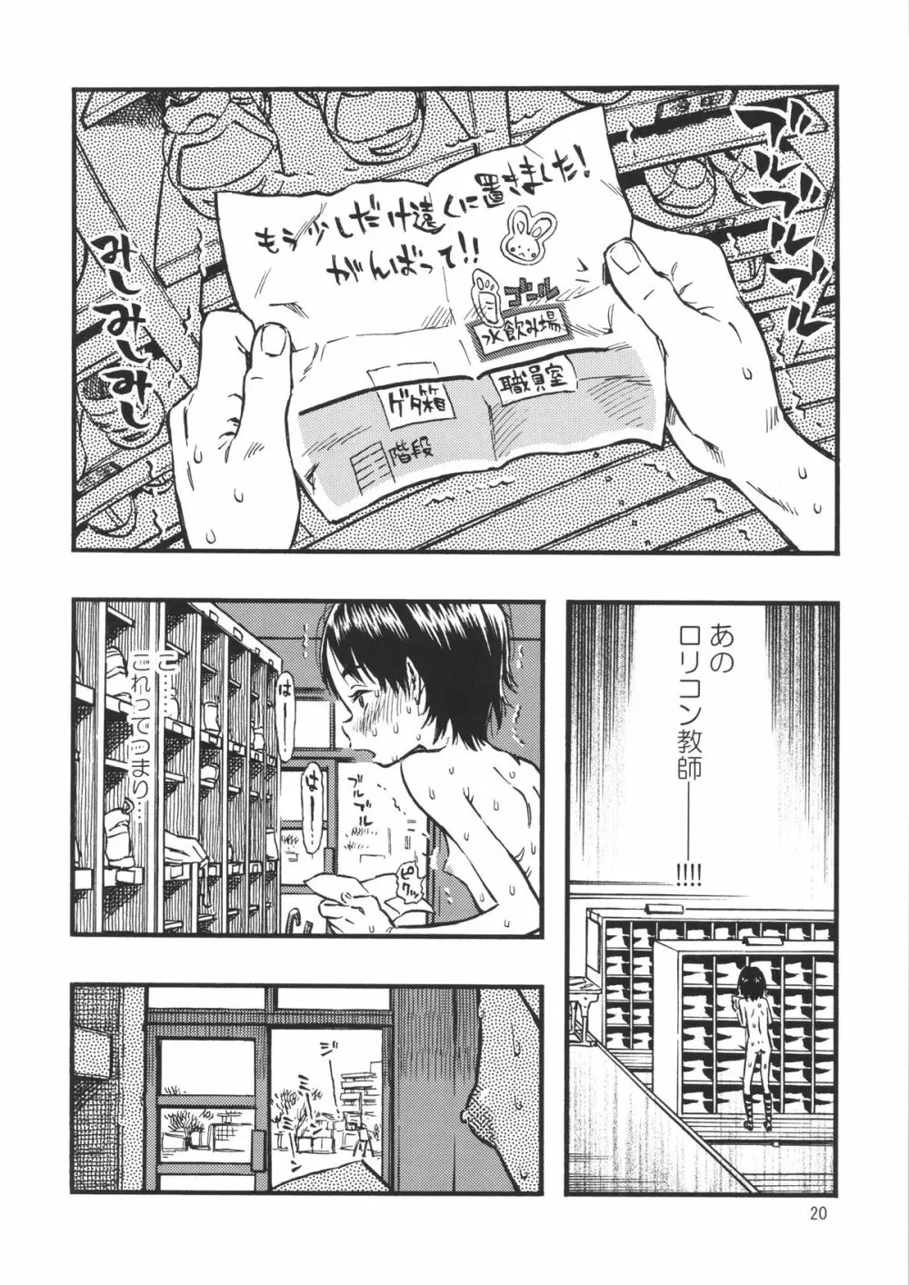 露出女子 Page.19