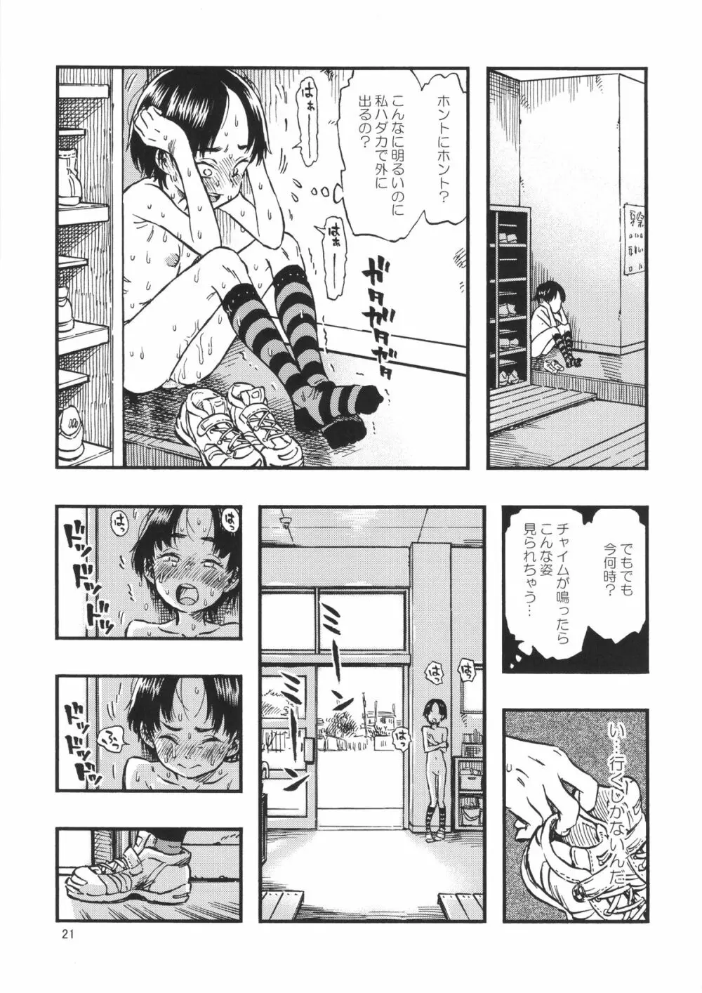 露出女子 Page.20