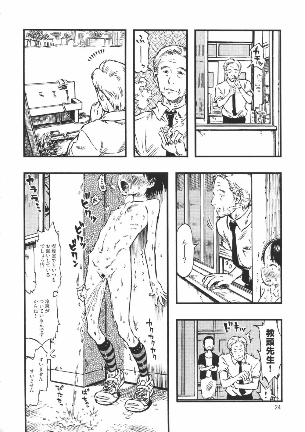 露出女子 Page.23