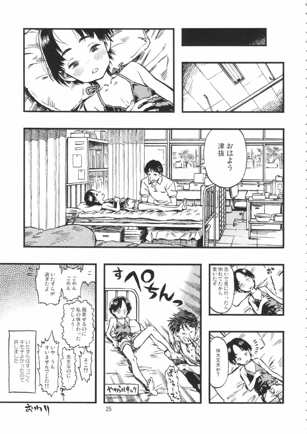 露出女子 Page.24