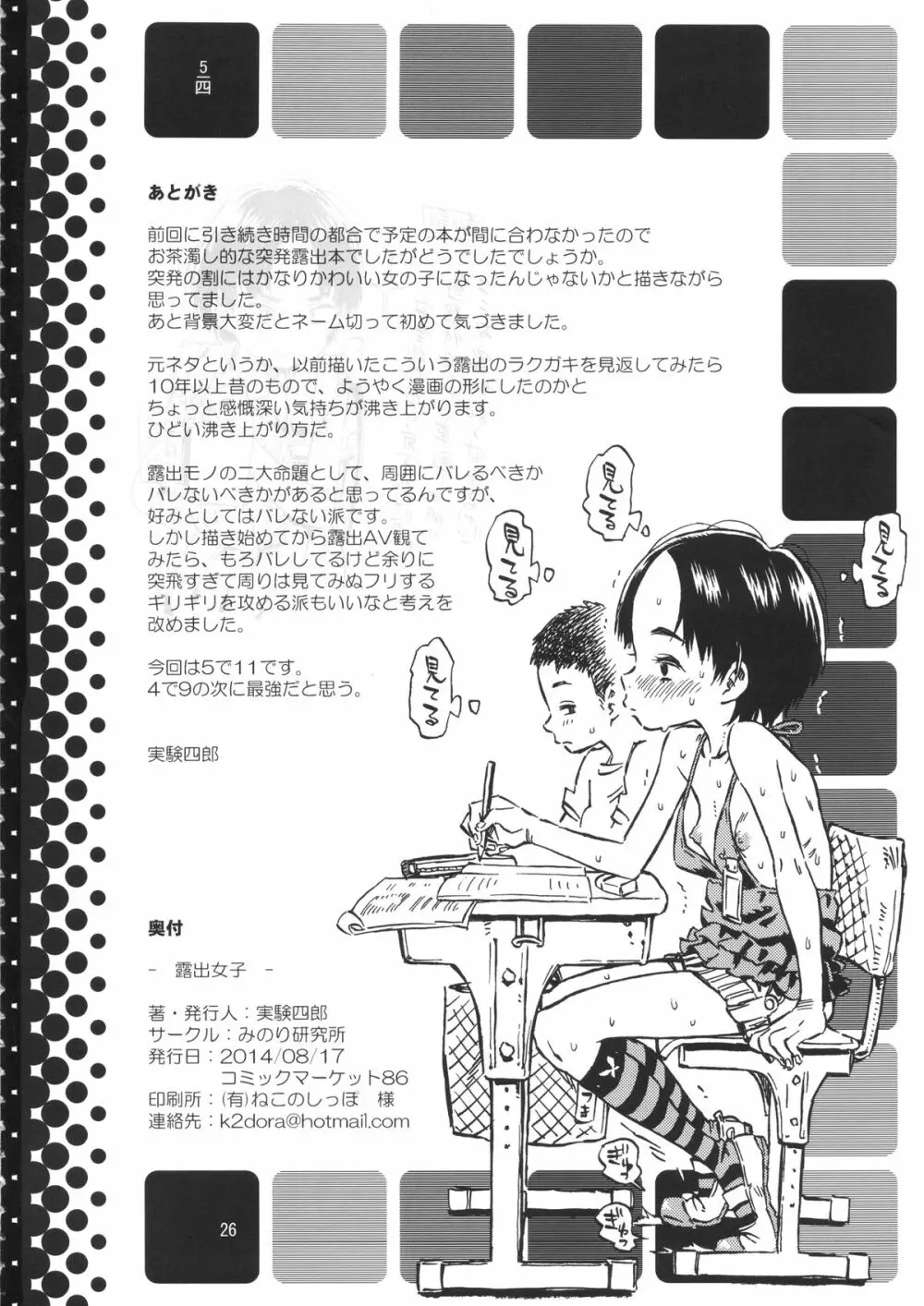 露出女子 Page.25