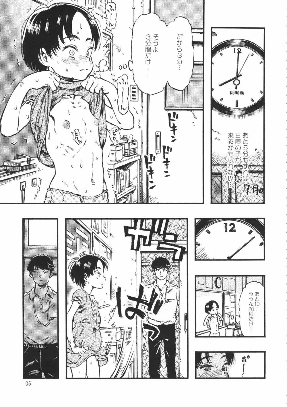 露出女子 Page.4